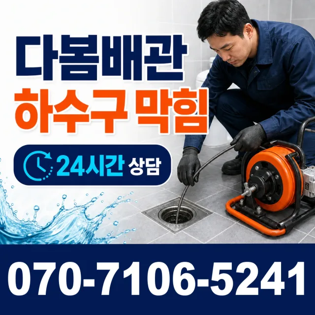 제주 제주시 조천읍 신촌인수물길 지붕누수 상담 이미지 2