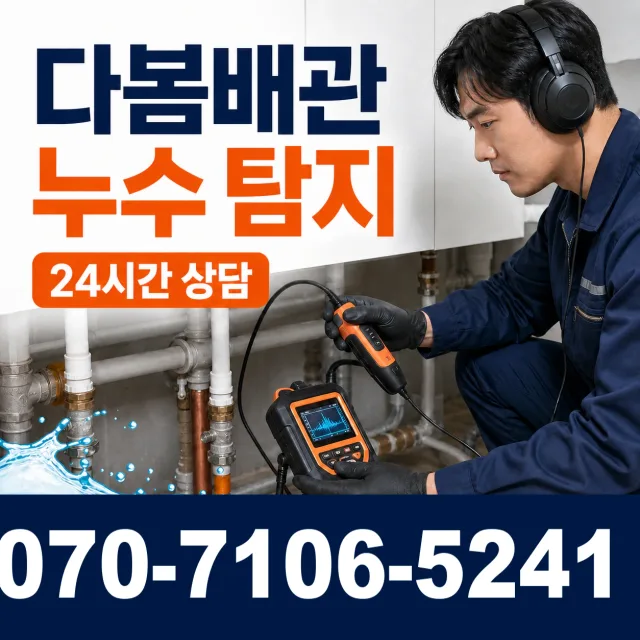 제주 제주시 조천읍 신촌인수물길 지붕누수 상담 이미지 5