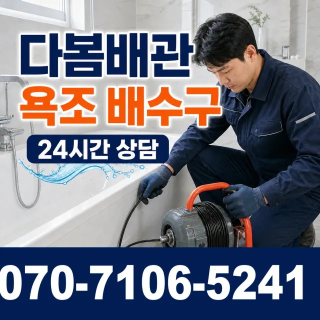 제주 제주시 조천읍 신촌인수물길 지붕누수 상담 이미지 6