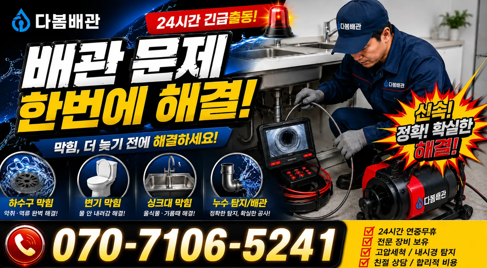 제주 제주시 조천읍 신촌인수물길 지붕누수 24시간 긴급출동 상담 안내