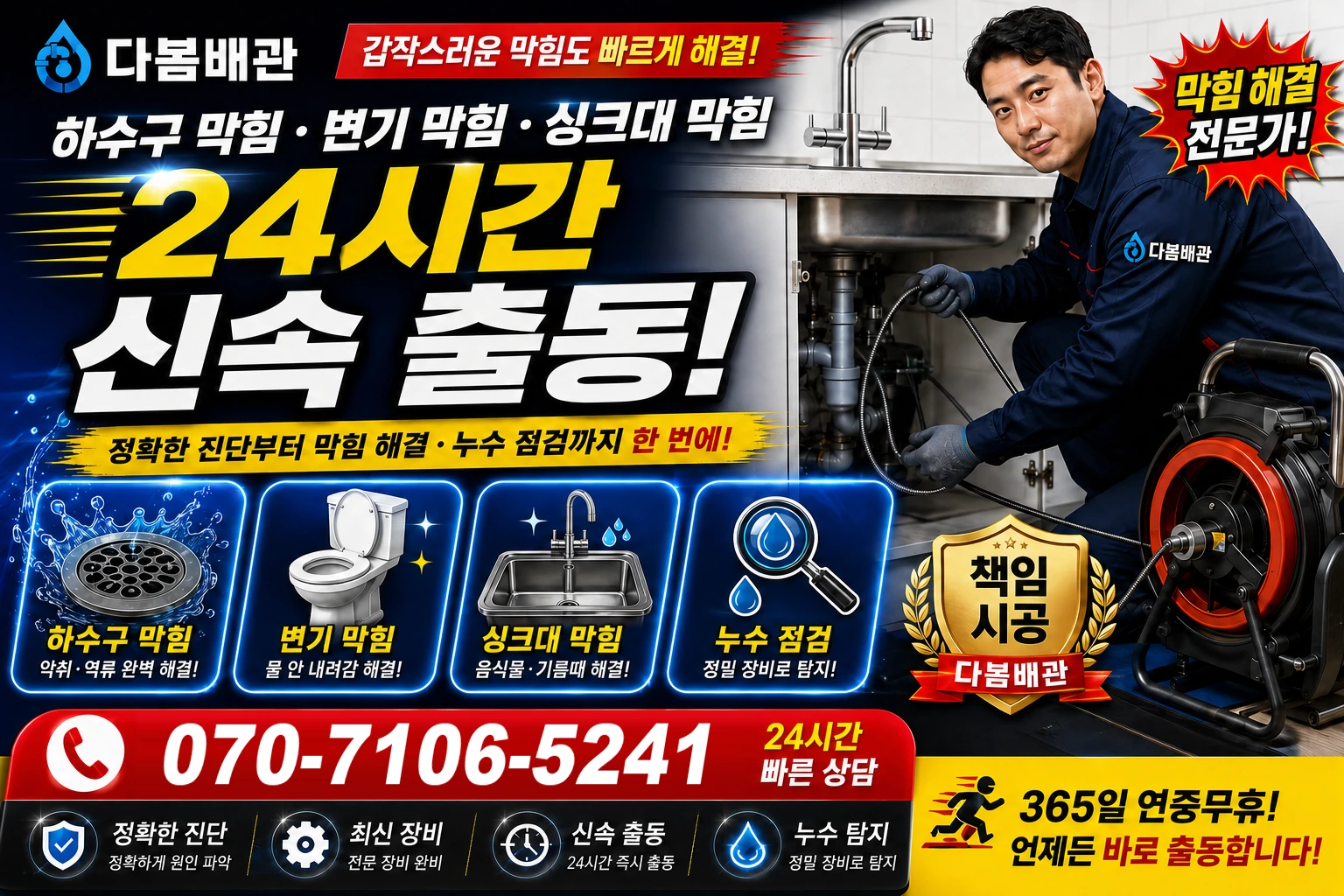 신촌인수물길 하수구 막힘 변기 막힘 싱크대 막힘 24시간 신속 출동